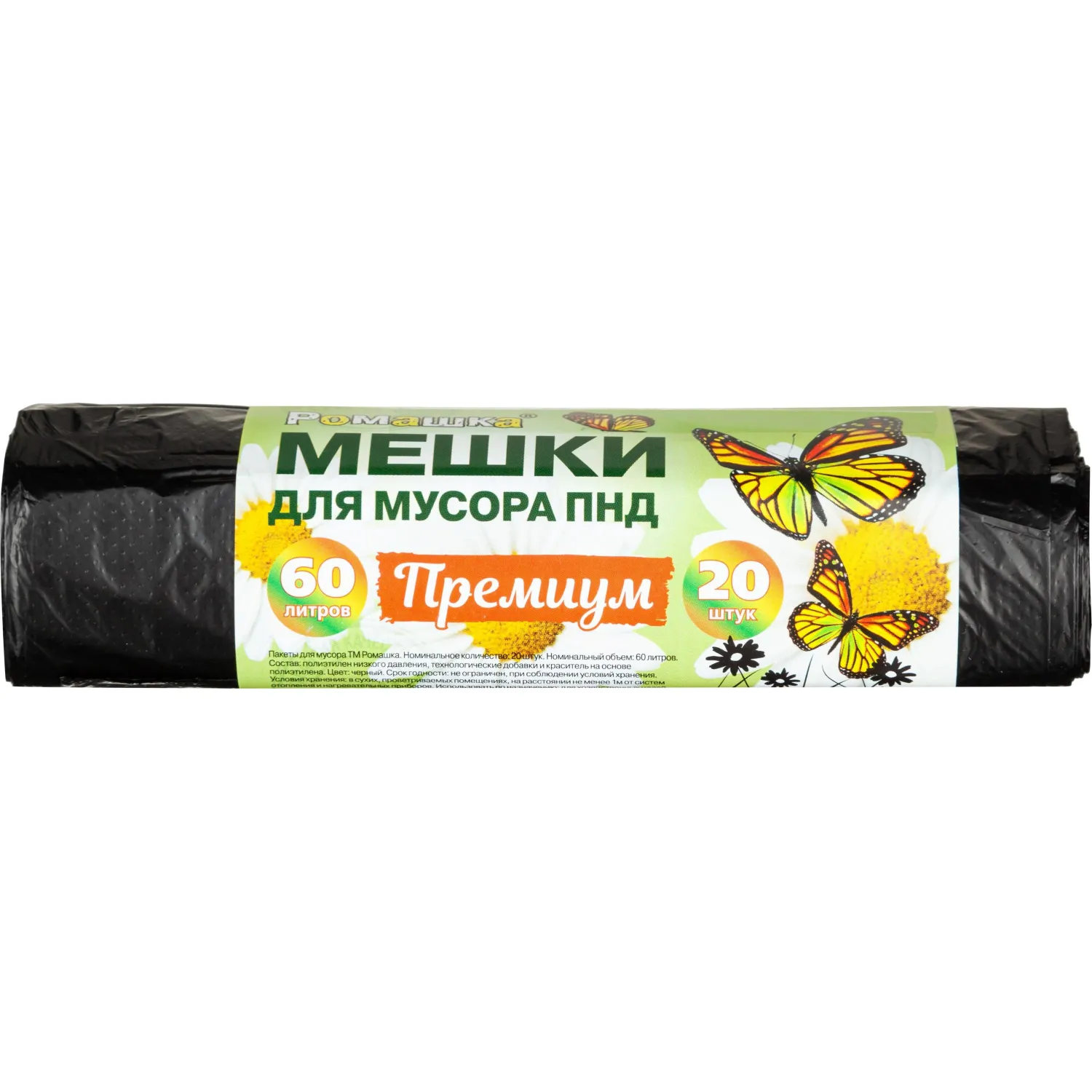 Мешки для мусора черные в рулоне Ромашка 60 л 20 штук ПНД 7,3мкм НМ602045-Э 1493749
