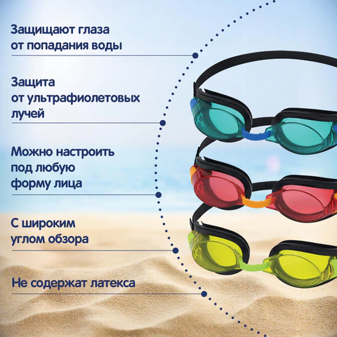 Очки для плавания "Focus" от 7 лет, АССОРТИ, BESTWAY, 21005 680113 - МСК «Форвард»