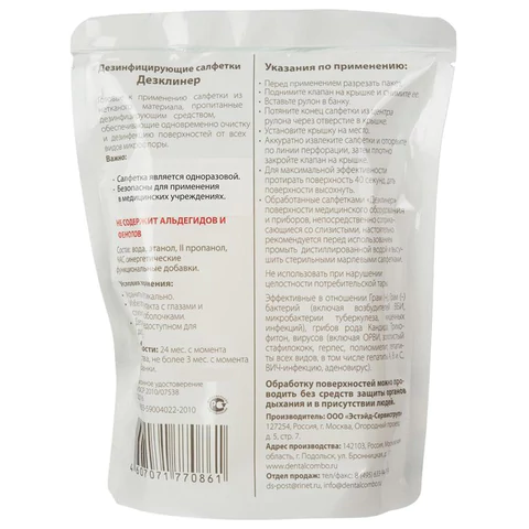 Дезинфицирующие салфетки для поверхностей сменный блок 200 шт., ДЕЗКЛИНЕР, флоу-пак 608741 - МСК «Форвард»