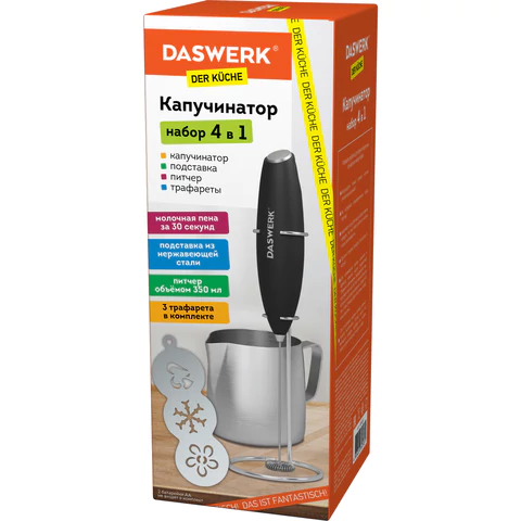 Капучинатор/вспениватель электрический с подставкой, питчером, трафаретами 4 в 1, черный, DASWERK (ДАСВЕРК), 456181 - МСК «Форвард»