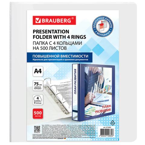 Папка ПАНОРАМА на 4 кольцах, ПРОЧНАЯ, картон/ПВХ, BRAUBERG "Office", БЕЛАЯ, 75 мм, до 500 листов, 271853 - МСК «Форвард»