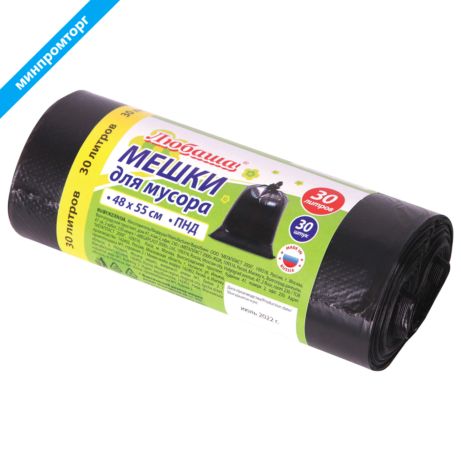 Мешки для мусора 30л черные в рулоне 30 шт, ПНД 7 мкм, 48х55см, ЛЮБАША,608089