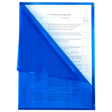 Папка-уголок прозрачная А4 BRAUBERG UNIVERSAL, синяя, 0,10 мм, со штрихкодом, 273045 - МСК «Форвард»