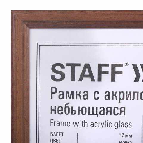 Рамка НЕБЬЮЩАЯСЯ 21х30 см, МДФ под дерево, багет 17 мм, мокко, акриловый экран, STAFF "Carven", 391212 - МСК «Форвард»