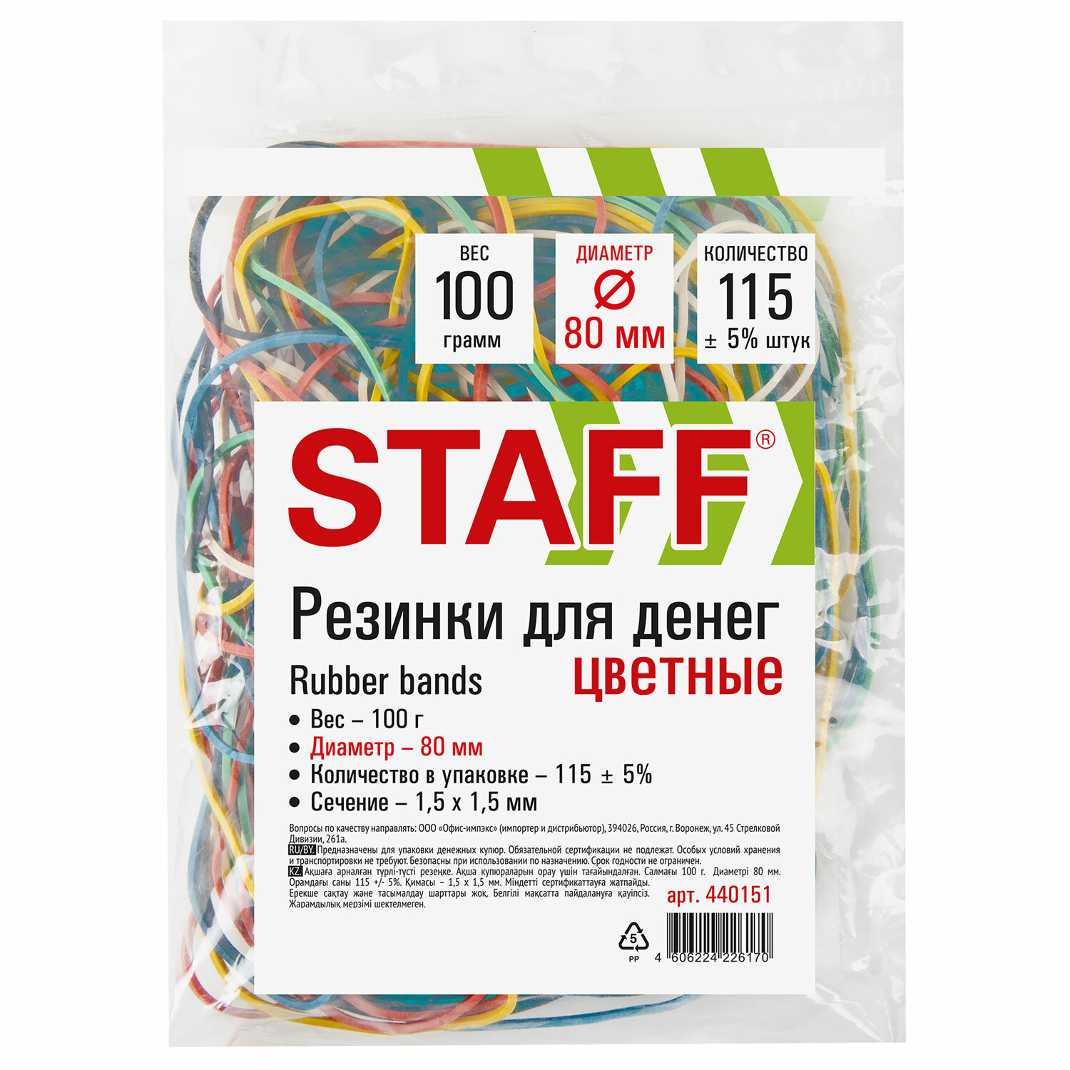 Резинки банковские универсальные диаметром 80 мм, STAFF 100г, цветные, натуральный каучук, 440151