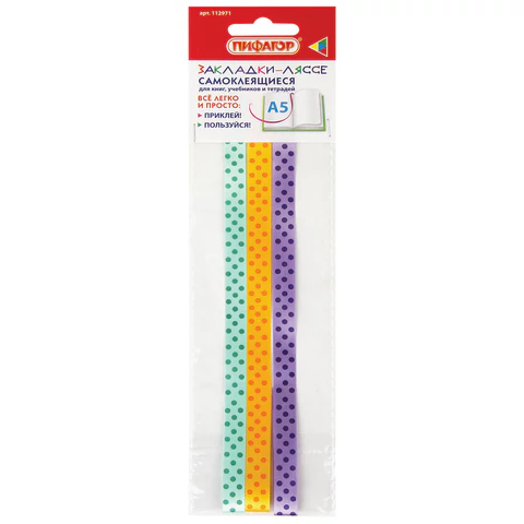 Закладки-ляссе фактурные для книг А5 (длина 28см) "ФАНТАЗИЯ", клейкий край, 3 ленты, ПИФАГОР, 112971