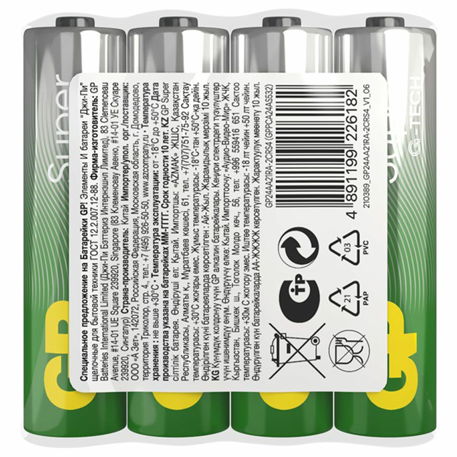 Батарейки КОМПЛЕКТ 4 шт, GP Super, AAA (LR03, 24А), алкалиновые, мизинчиковые, в пленке, 24ARS-2SB4 454089