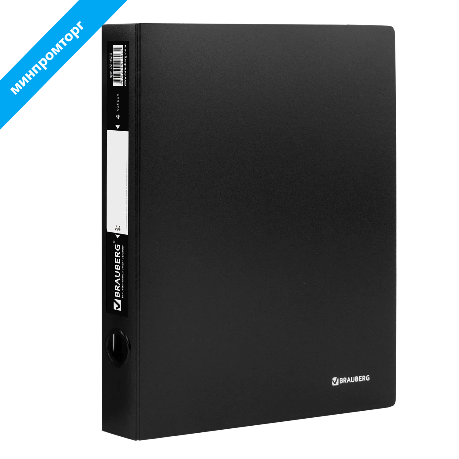 Папка на 4 кольцах BRAUBERG Стандарт, 40мм, черная, до 300 листов, 0,9мм, 221620