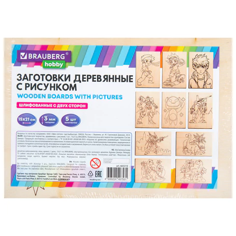 Заготовки деревянные для выжигания "Для мальчиков", 5 шт., 10 рисунков, 15х21 см, BRAUBERG HOBBY, 665310 - МСК «Форвард»