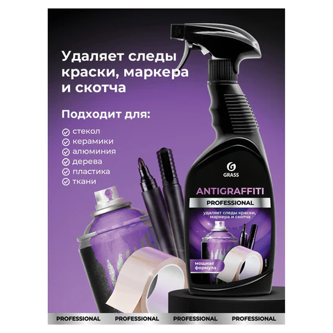 Антискотч для удаления этикеток, жвачки, маркера, граффити, клея 600 мл GRASS ANTIGRAFFITI PROF, 125602 608519 - МСК «Форвард»