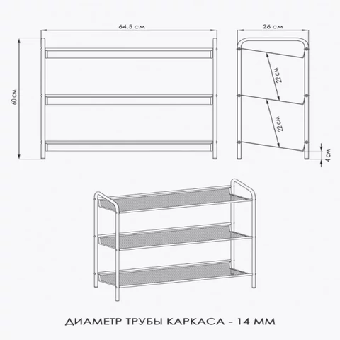 Полка для обуви "Женева-23", 645х270х600 мм, 3 полки, металл, чёрная, ПДО Ж23 Ч ZMI 609164 - МСК «Форвард»