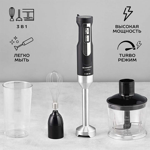 Блендер погружной SCARLETT SC-HB42F61, 1100 Вт, 25 скоростей, 3 насадки, стакан, черный 455848 - МСК «Форвард»