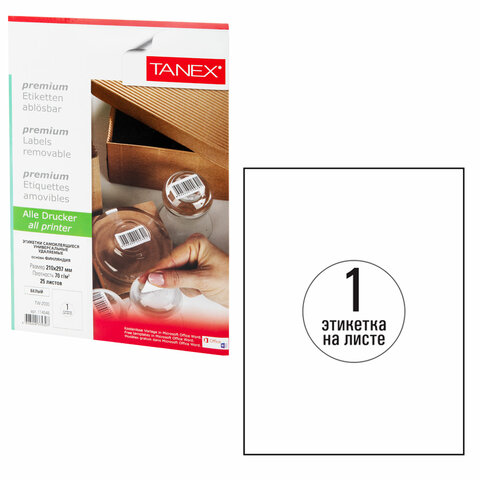 Этикетка самоклеящаяся УДАЛЯЕМАЯ 210×297 мм, 1 этикетка, белая, 70 г/м2, 25 листов, TANEX, сырье Финляндия, 114546