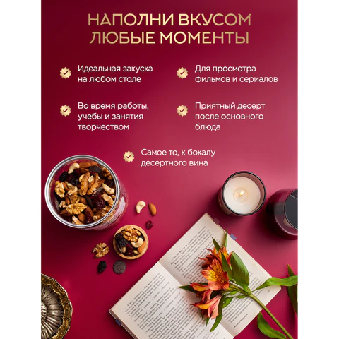 Ореховая смесь сушеная NARMAK "МИКС Гурман" с клюквой, изюмом, шоколадом, 500 г 623932 - МСК «Форвард»