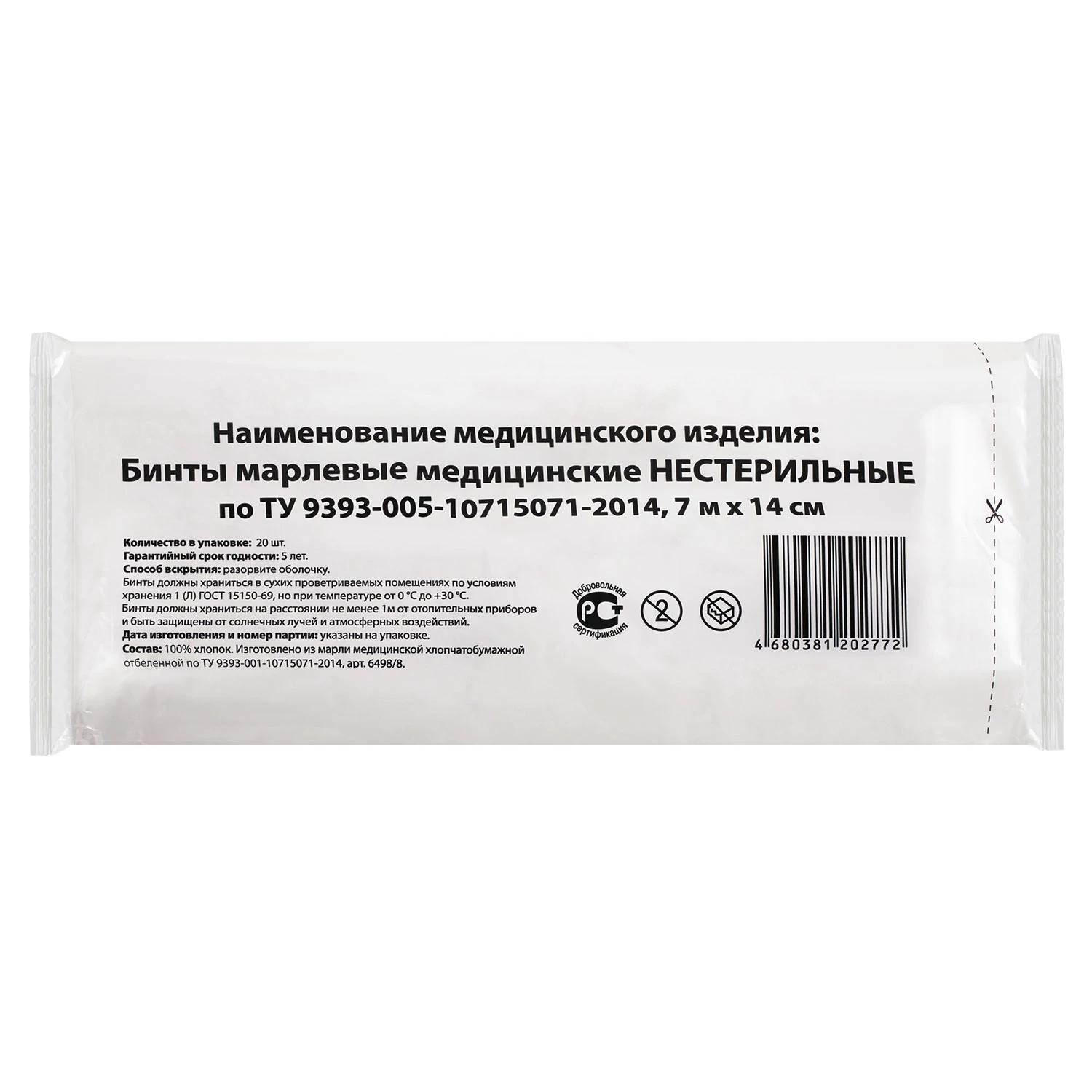 Бинт марлевый нестерильный 14см х 7м КОМПЛЕКТ 20 шт, плотность 30 (±2) г/м2, NEW LIFE, 631071