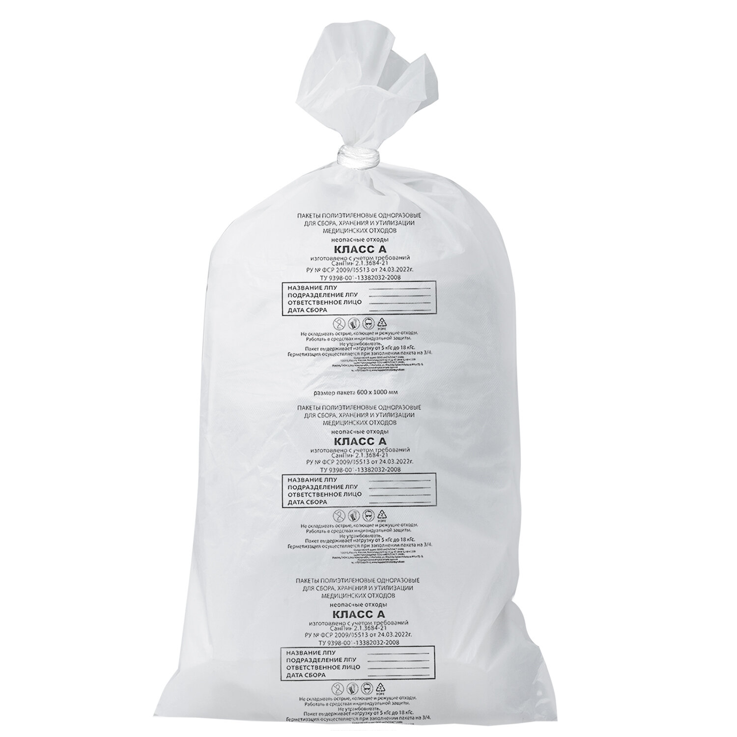 Мешки д/мусора медицинские КОМПЛЕКТ 20шт, класс А (белые), 100л, 60х100см, 14мкм, АКВИКОМП, 104675