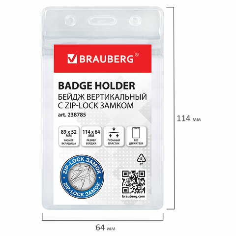 Бейдж вертикальный с ZIP-LOCK-замком (89x52 мм), КОМПЛЕКТ 10 шт., без держателя, BRAUBERG, 238785 - МСК «Форвард»