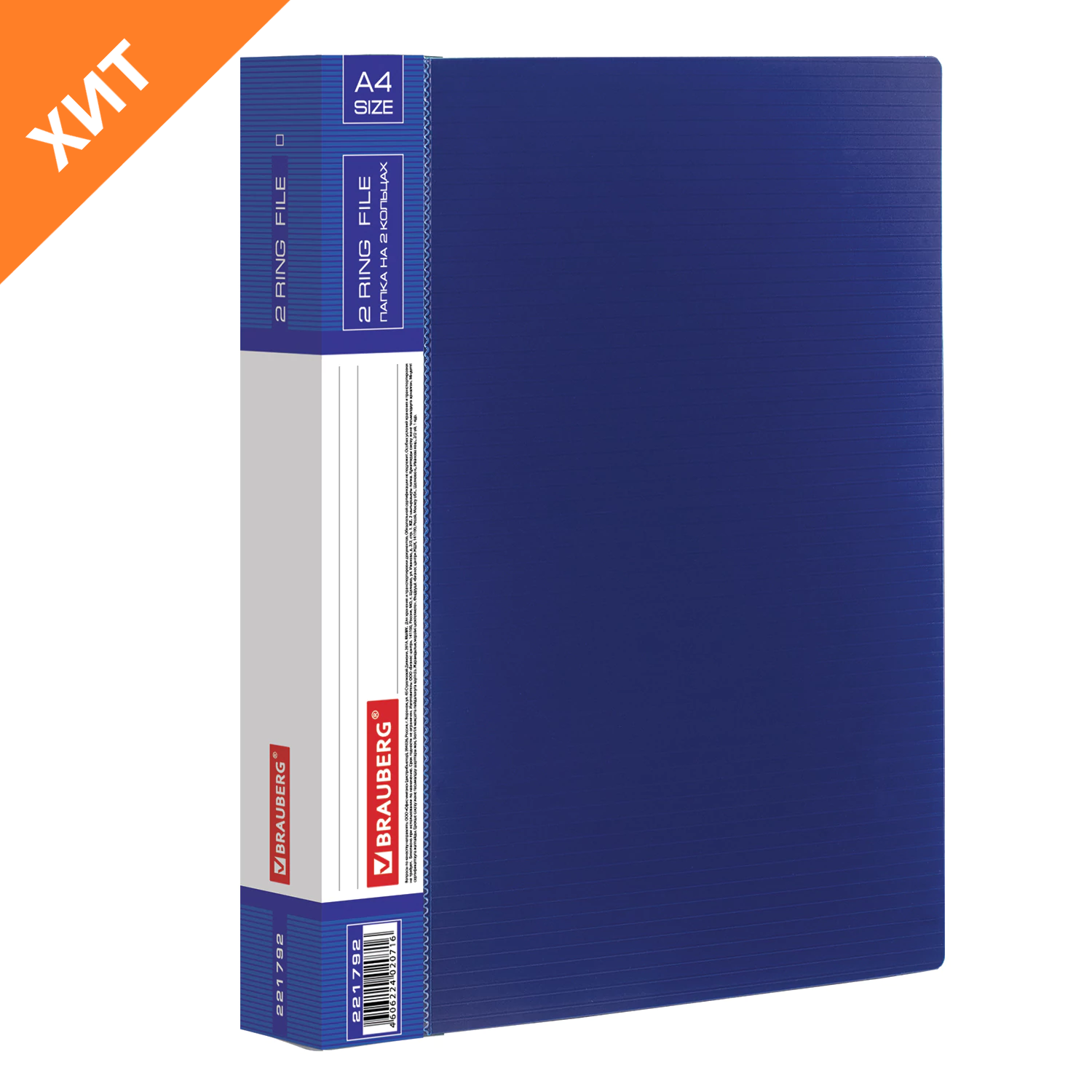 Папка на 2 кольцах BRAUBERG Contract, 35мм, синяя, до 270 листов, 0,9мм, 221792