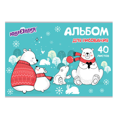 Альбом д/рис. А4 40л., скоба, обложка картон, ЮНЛАНДИЯ, 202х285мм, Мишки на севере (1вид), 105092