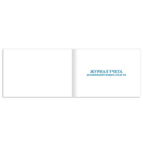Журнал учета дезинфицирующих средств, 48 л., картон, блок офсет, А4 292х200 мм, STAFF, 130263 - МСК «Форвард»
