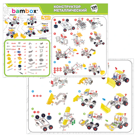 Конструктор металлический "Строительная техника 5 в 1", подвижные детали, 139 элементов, BAMBOX (БАМБОКС), 666370 - МСК «Форвард»