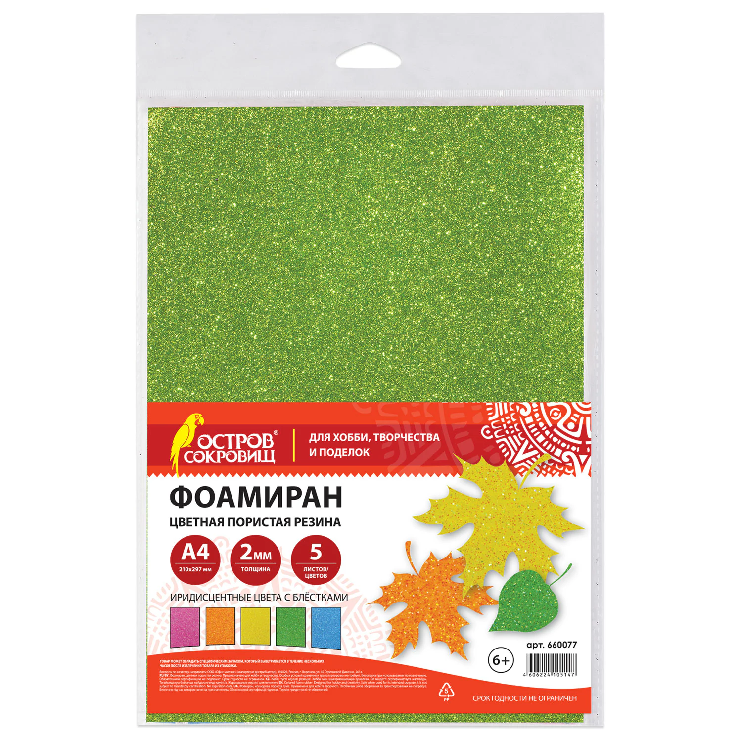 Пористая резина/фоамиран А4, 2мм, 5л, 5цв, пастельные цвета, блестки, ОСТРОВ СОКРОВИЩ, 660077