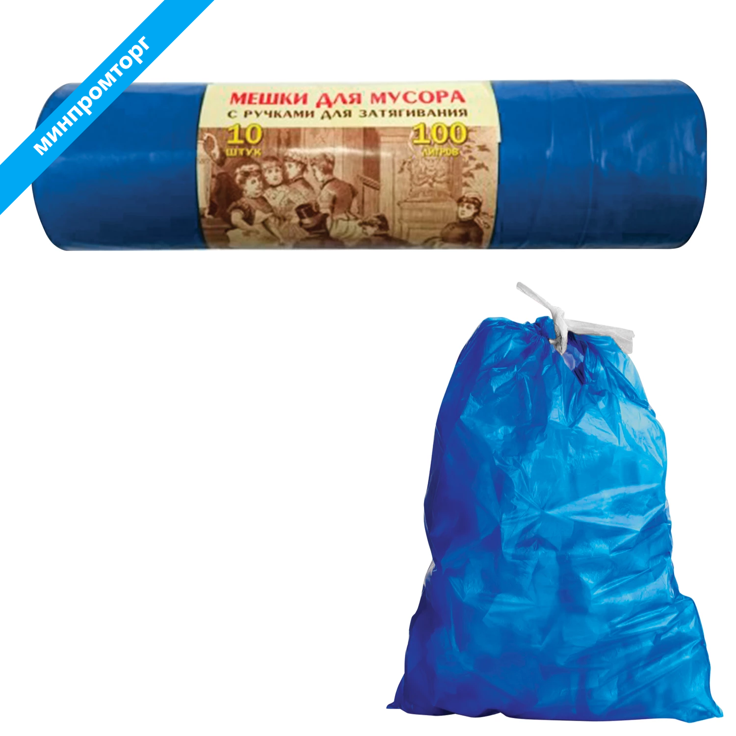 Мешки д/мусора 100л, завязки, синие, в рулоне 10шт, ПВД, 40мкм, 84х67см, КБ VITALUX,  604933