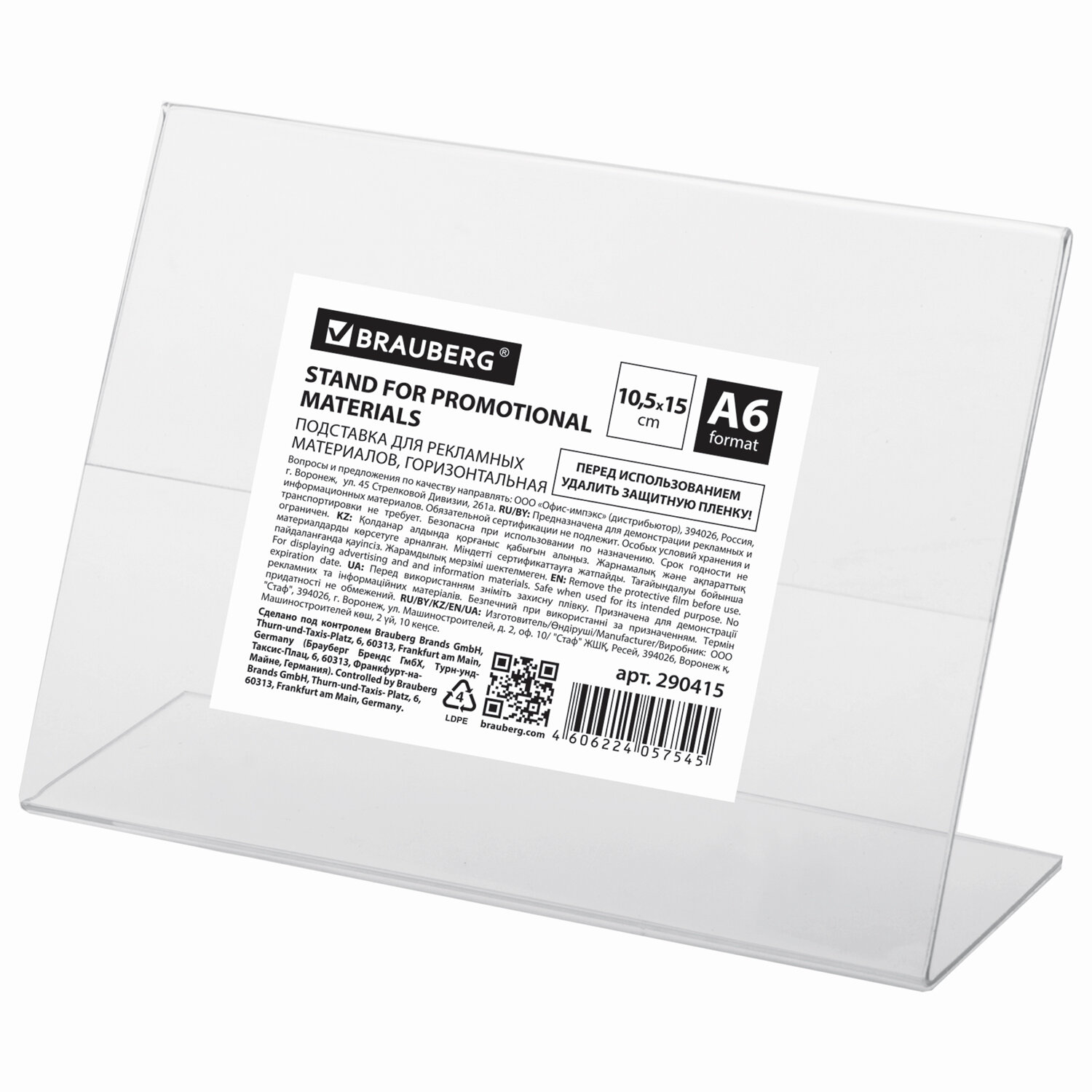 Подставка настольная для рекл.материалов ГОРИЗОНТАЛЬНАЯ (105х150мм), А6, односторон, BRAUBERG,290415
