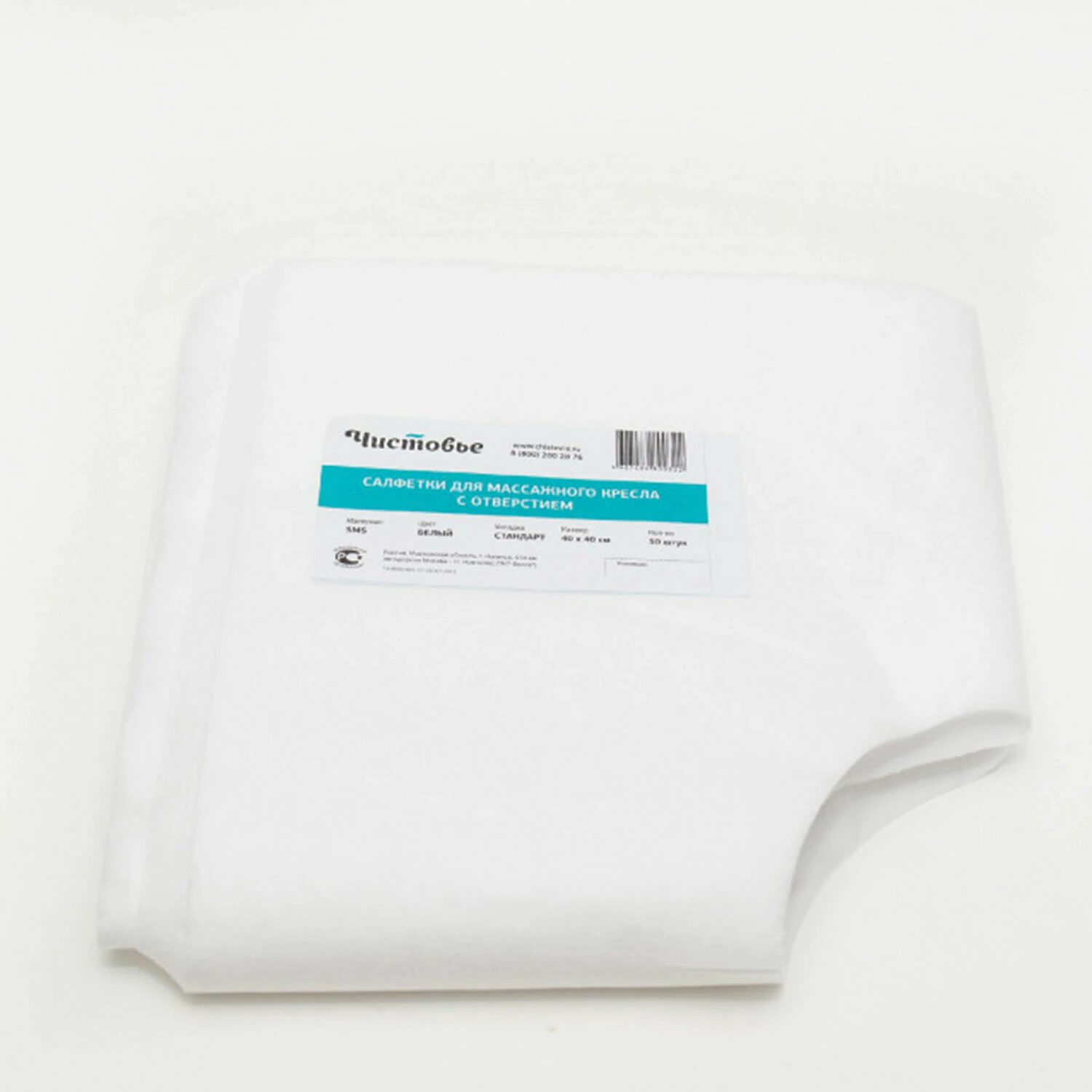 Салфетка для массажного стола белая 30х40 см, КОМПЛЕКТ 50 шт, спанлейс, 40 г/м2, ЧИСТОВЬЕ, 630231