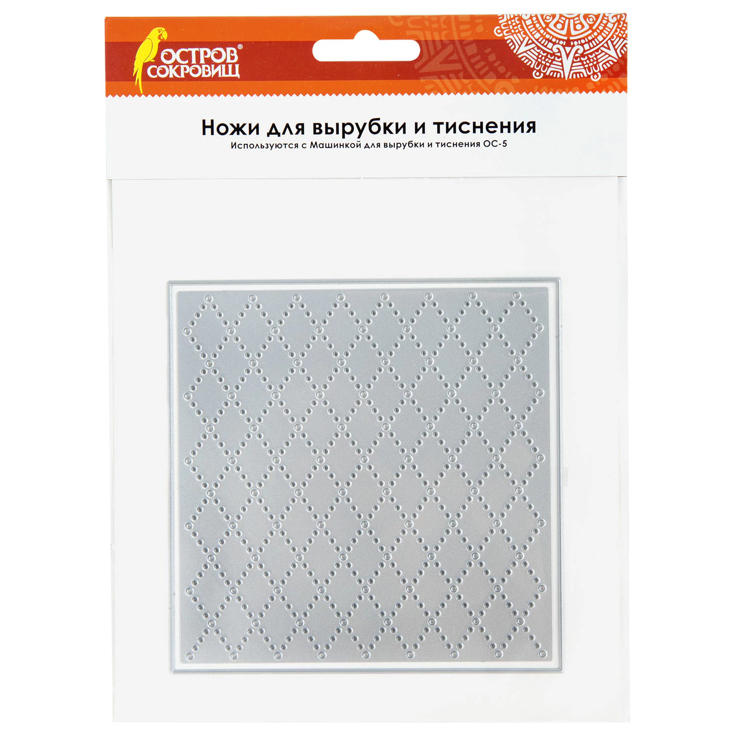 Нож "Фон в виде ромбов" для Машинки для вырубки и тиснения ОС-5, 121*121мм, ОСТРОВ СОКРОВИЩ, 663828 