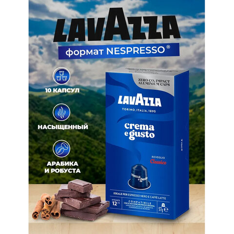 Кофе в капсулах LAVAZZA "Crema Gusto Classico" для кофемашин Nespresso, 10 порций 624041 - МСК «Форвард»