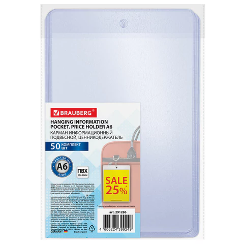 Карман информационный подвесной, ценникодержатель А6, КОМПЛЕКТ 50 шт., ПВХ, BRAUBERG, 291286 - МСК «Форвард»