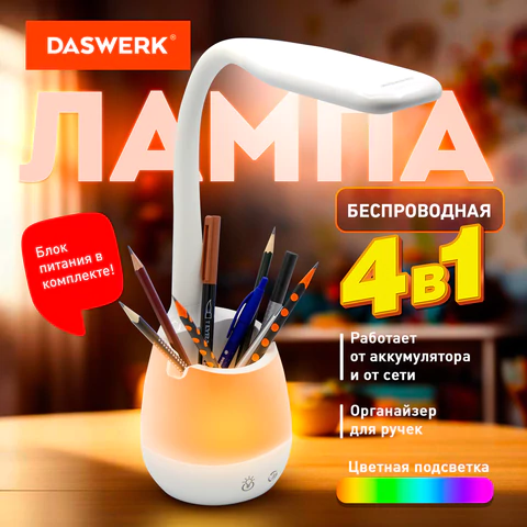 Настольная лампа / светильник с органайзером и держателем для телефона, "4 в 1", LED, 5 Вт, белый, DASWERK (ДАСВЕРК), 238326  - МСК «Форвард»
