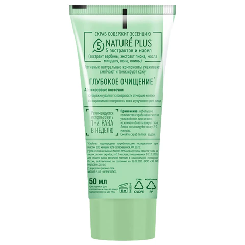 Скраб для лица 50 мл, ЧИСТАЯ ЛИНИЯ "Абрикосовые косточки", глубокое очищение 609856 - МСК «Форвард»