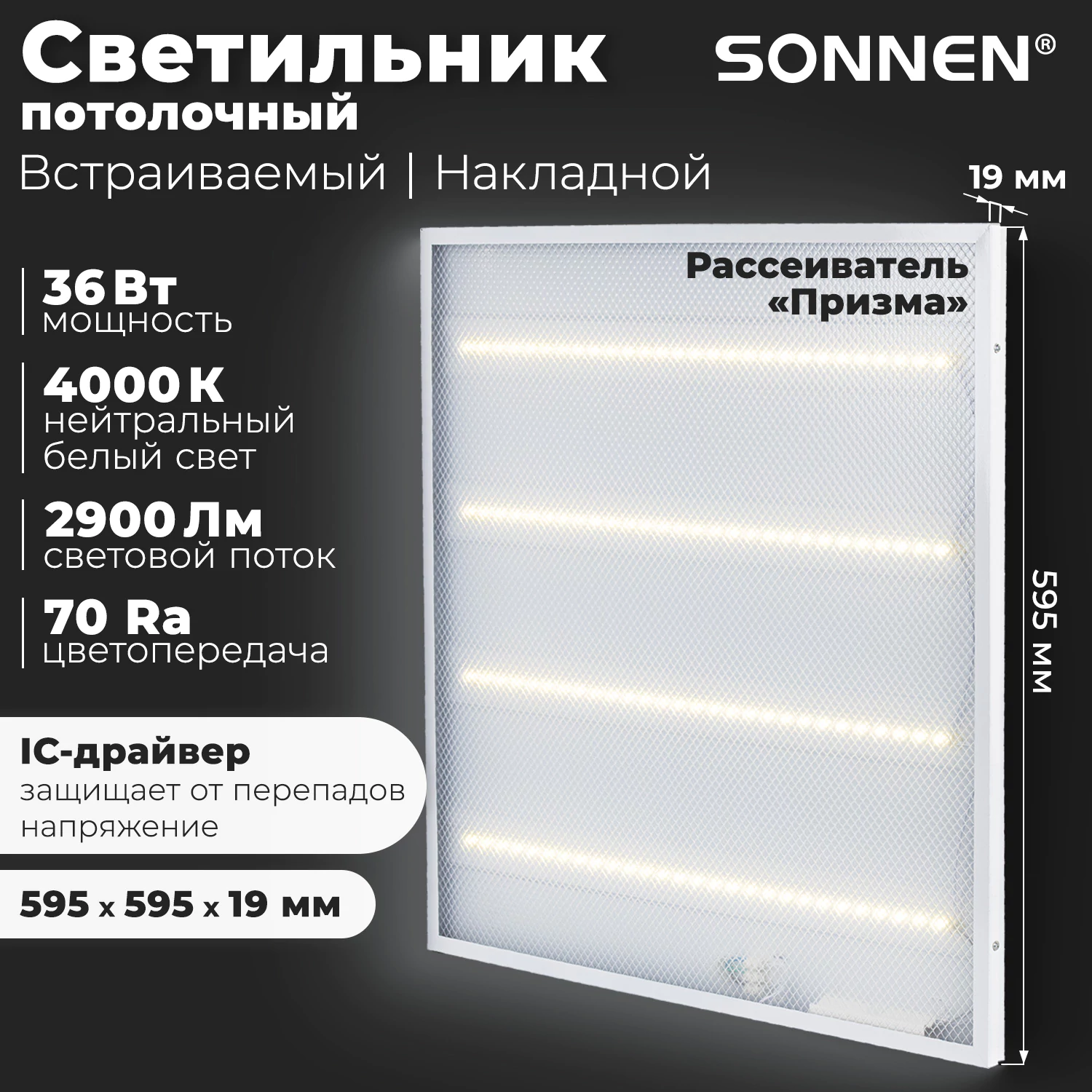 Светильник светодиодный с драйвером АРМСТРОНГ SONNEN ЭКО, 4000K, 595х595х19, 36Вт, прозрачный 237152