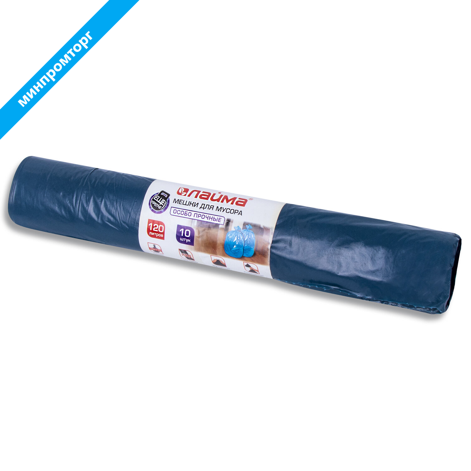 Мешки для мусора 120л синие в рулоне 10 шт особо прочные, ПВД 40 мкм, 70х110см, LAIMA, 601387