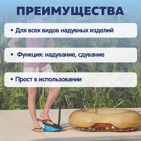 Насос ножной 1,4 л/цикл, 28х19 см, шланг с 3 насадками, BESTWAY, 62004 700960 - МСК «Форвард»