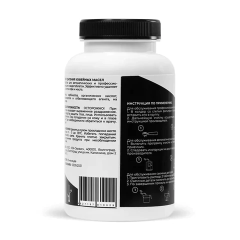 Таблетки для удаления кофейных масел CUP 5, 100 шт 608290 - МСК «Форвард»