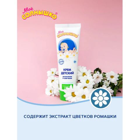 Крем детский гиполаллергенный с экстрактом ромашки 100 мл, МОЕ СОЛНЫШКО, 1567 700143 - МСК «Форвард»