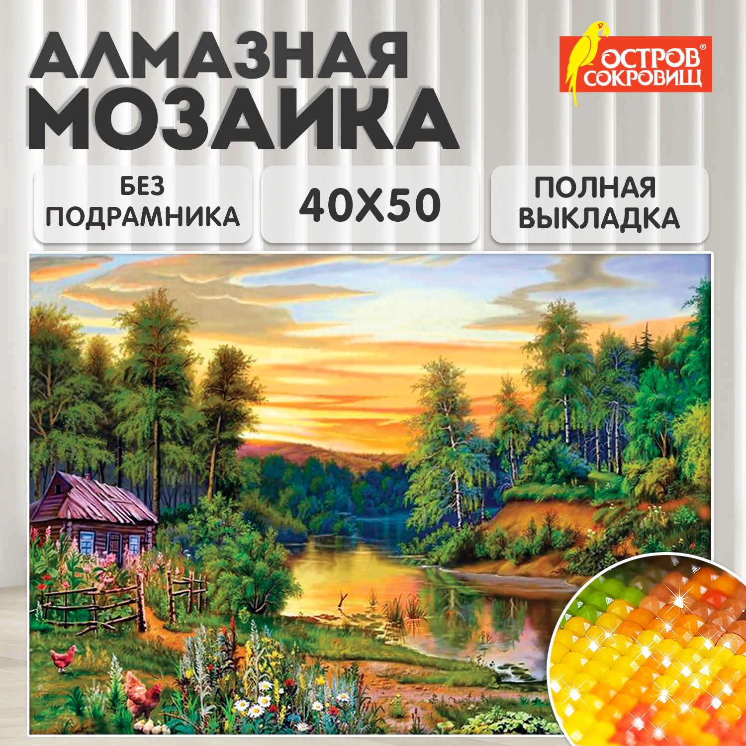 Картина стразами (алмазная мозаика) 40*50 см, ОСТРОВ СОКРОВИЩ "Домик в лесу", без подрамника, 662417