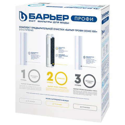 Картриджи сменные БАРЬЕР "ПРОФИ Осмо Предфильтр", 1-3 ступени, ресурс 20000 л, Р153Р00 702850 - МСК «Форвард»