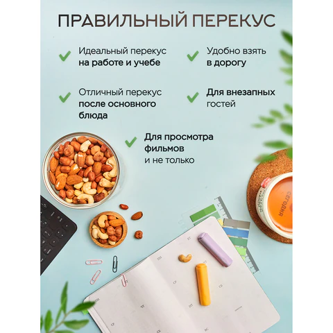Орехи сушеные в банке "МИКС Движение", кешью, фундук, миндаль, арахис, 1 кг, NARMAK 622757 - МСК «Форвард»