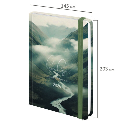 Ежедневник датированный 2026 с резинкой 145х203 мм, А5, BRAUBERG, твердый, "Спокойствие", 117343 - МСК «Форвард»