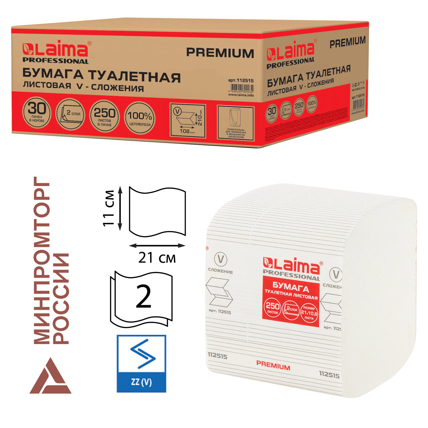 Бумага туалетная листовая 250шт, LAIMA (T3) PREMIUM, 2-сл, белая, 21х11см, КОМПЛЕКТ 30 пачек, 112515