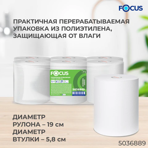 Полотенца бумажные с центральной вытяжкой 280 м, FOCUS (М2) Jumbo, 1-слойные, белые, КОМПЛЕКТ 6 рулонов, 5036889 118575 - МСК «Форвард»