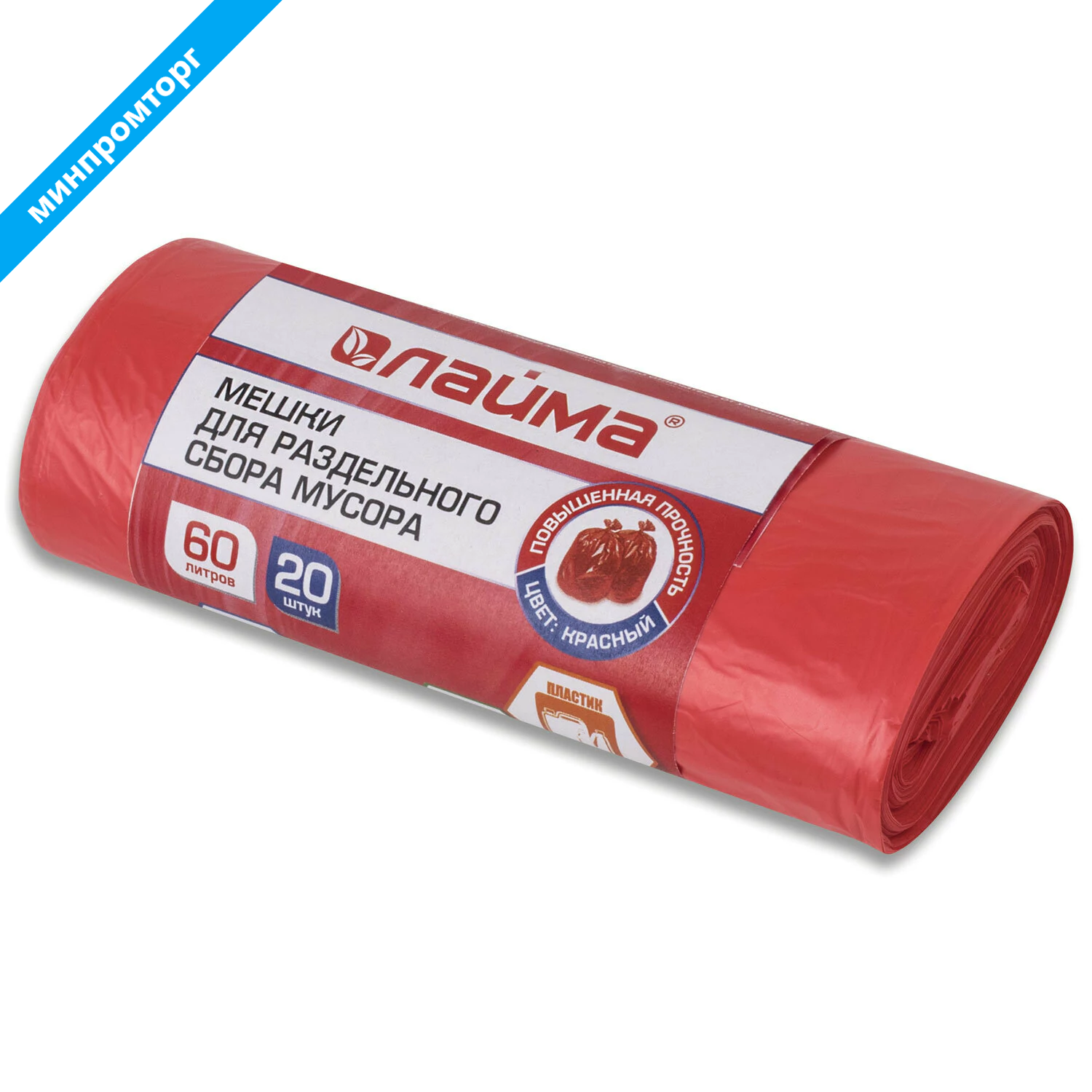 Мешки для раздельного сбора мусора 60л красные в рулоне 20 шт, ПНД 10 мкм, 58х68см, LAIMA, 606702 38
