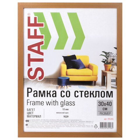 Рамка 30*40 см "миланский орех" STAFF "Grand", багет 18 мм, стекло, МДФ, 391201