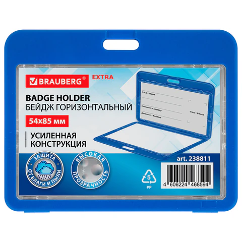 Бейдж горизонтальный (54х85 мм), ДВУСТОРОННИЙ, cиний, ЗАЩИТА ОТ ВЛАГИ И ПЫЛИ, BRAUBERG EXTRA, 238811 - МСК «Форвард»