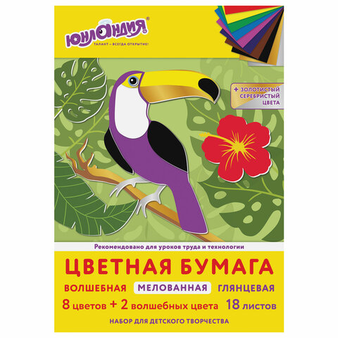 Цветная бумага А4 мелованная ВОЛШЕБНАЯ, 18л. 10цв., на скобе, Юнландия, 200х280мм, Тукан, 113535