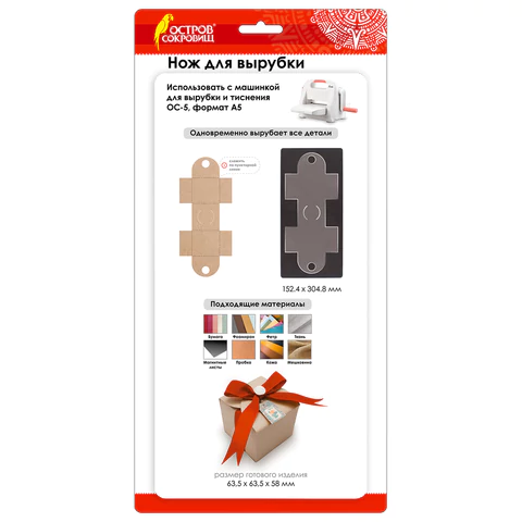 Нож для вырубки "Подарочная коробка" для Машинки для вырубки ОС-5, 15*30см, ОСТРОВ СОКРОВИЩ, 663832 